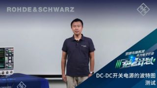 DC-DC开关电源的波特图测试